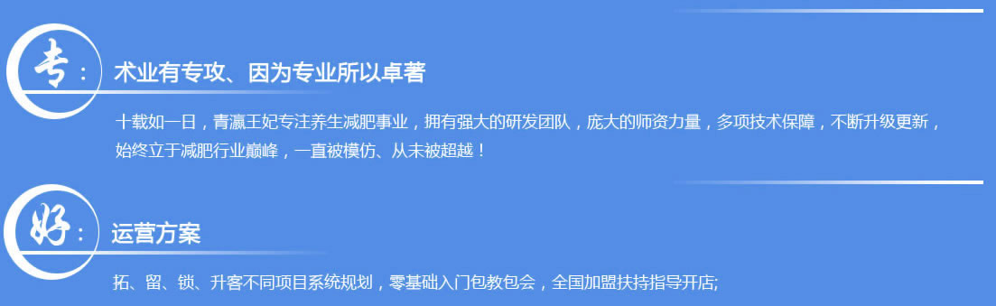 加入青瀛王妃国际瘦身能给你带来什么?